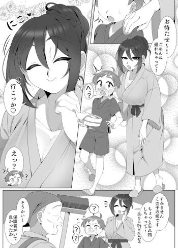 旅館で出会ったお姉さんとお風呂入るショタの話 cover
