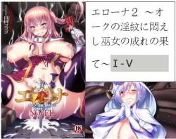 [Yamada Gogogo] ERONA Orc no Inmon ni Okasareta Onna Kishi no Matsuro1+2 [Chinese]