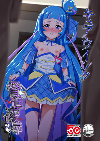 Cure Wink Kyouhaku Ryouryoku cover