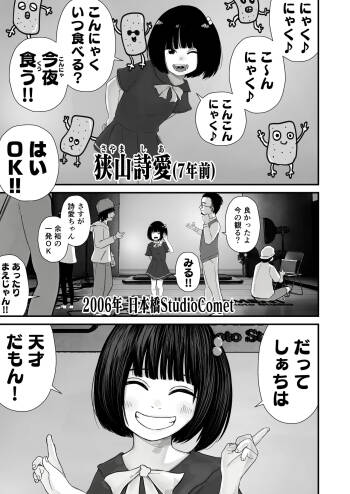 Junior Idol Shia Seihigai cover