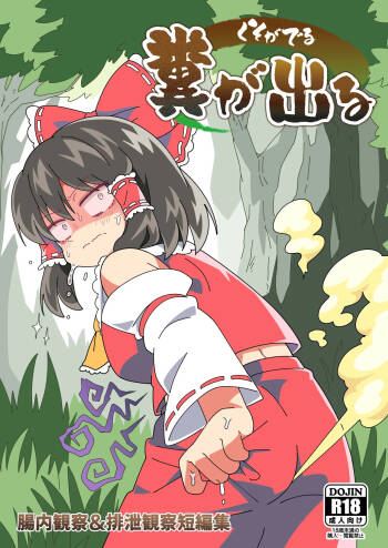 Kuso ga Deru cover