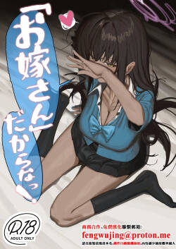 "Oyome-san" dakara na! | 因為我是你的「妻子」！