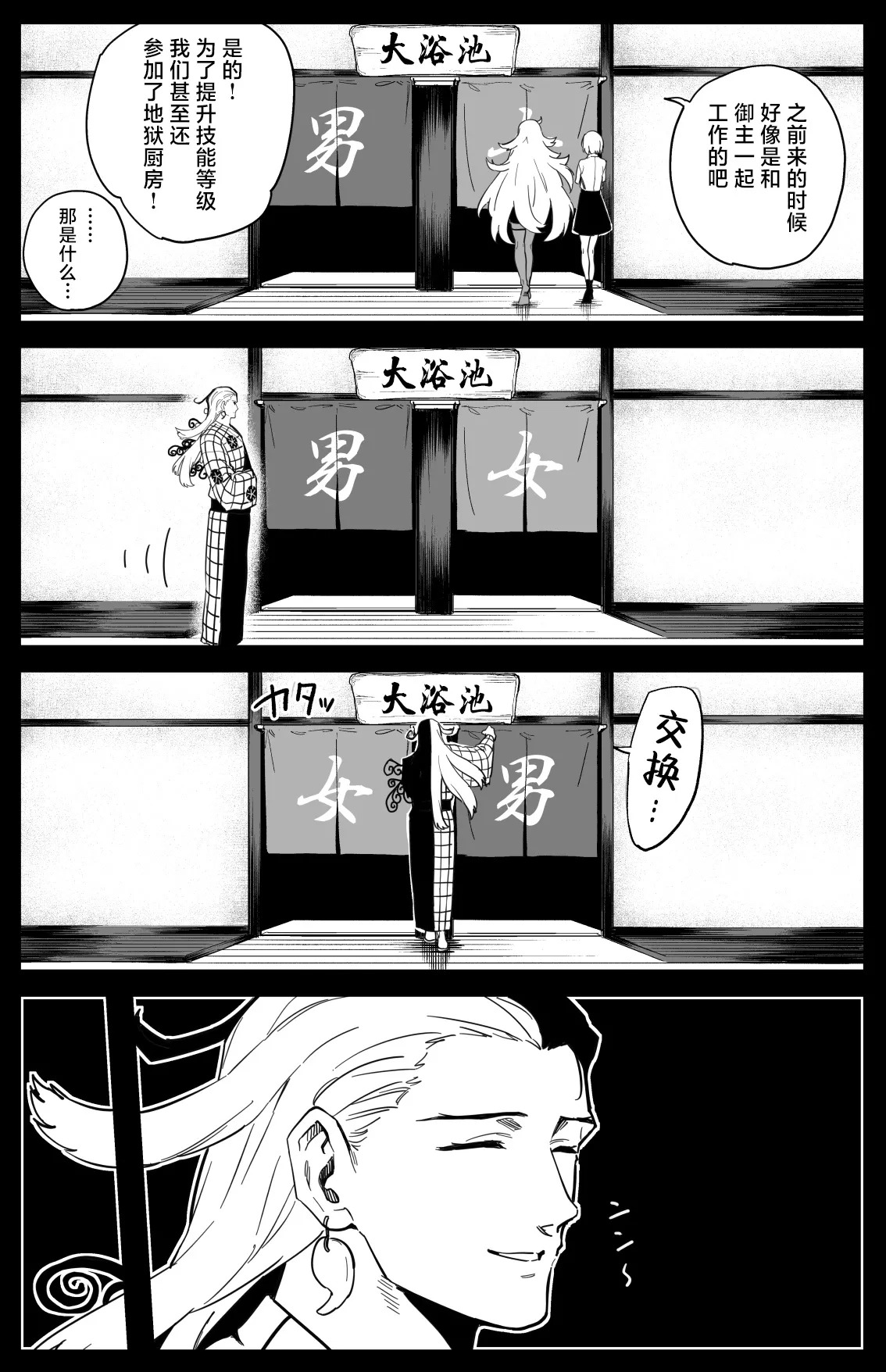 Futatabi Enma-tei o Otozureru Master-tachi page 2 full