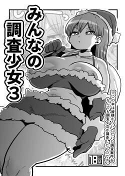 Minna no Chousa Shoujo 3