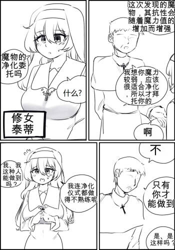 触手与修女 Part.1 cover