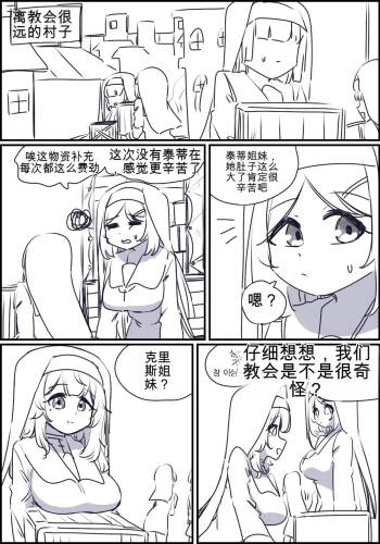 触手与修女 Part.2 cover