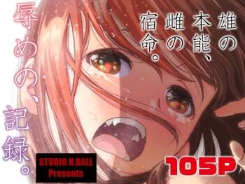 Hazukashime no, Kiroku. cover