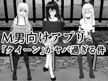 M Otoko Choukyou Appli "Queen" ga Yaba Sugiru Ken w cover