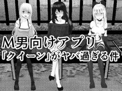 M Otoko Choukyou Appli "Queen" ga Yaba Sugiru Ken w