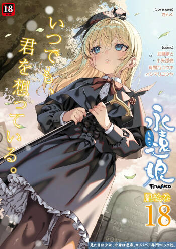 Towako Oboro Emaki 18 cover