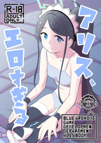 アリス、エロすぎる cover