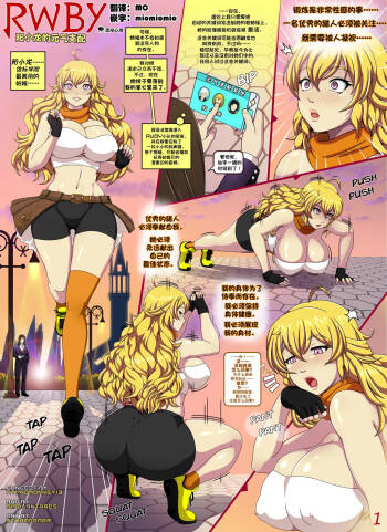 RWBY: Yang's Aura Possession 1-25（25P） cover