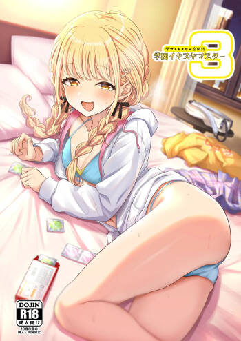 GakuMas Dosukebe Goudoushi "Gakuen Ikisugi Master 3" cover