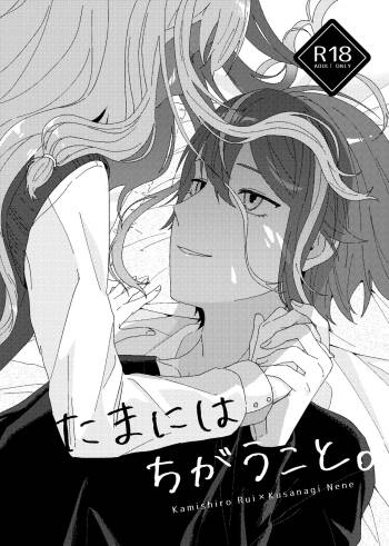 Tama ni wa Chigau Koto. cover