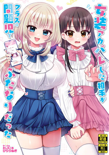 Josou Akabare shita Aite ga Kurasu no Mondaiji de Futanari datta cover