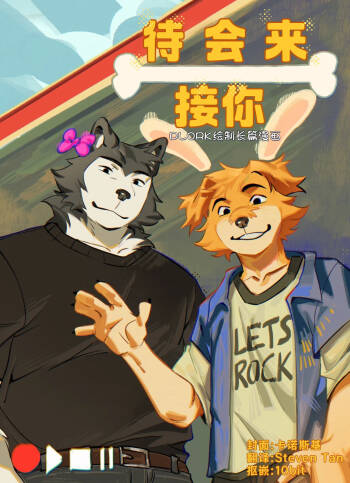 待会来接你 cover