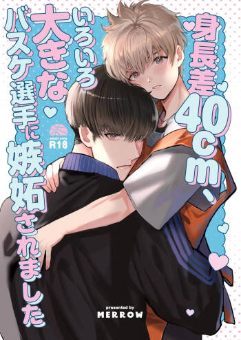 身高差40cm，被各方面都很「大」的篮球选手嫉妒了 cover