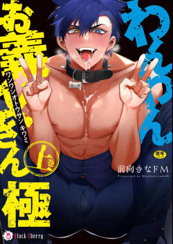 [Maemukina Do M] Wanwan Ogifu-san Kiwami Joukan