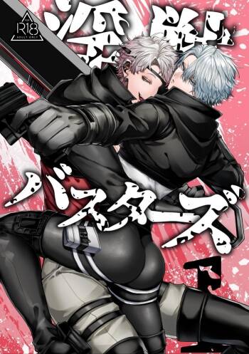 【生出しユッケ】 淫兽猎手 1 cover