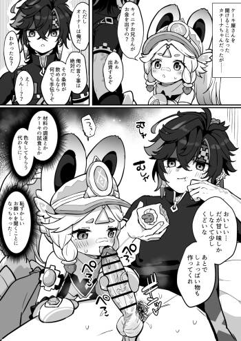 Cake-ya-san o Akeru Koto ni Natta Kachina-chan cover