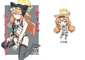 Watashi ni idol oshiete kuremasu ka? cover