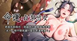 [Gyou & 舔舔] 命运:贞洁欲女 |  命運:貞潔慾女 1-67 [Chinese] [Ongoing]