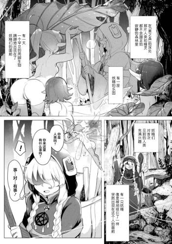 midaranaimorinodtogibanashi cover