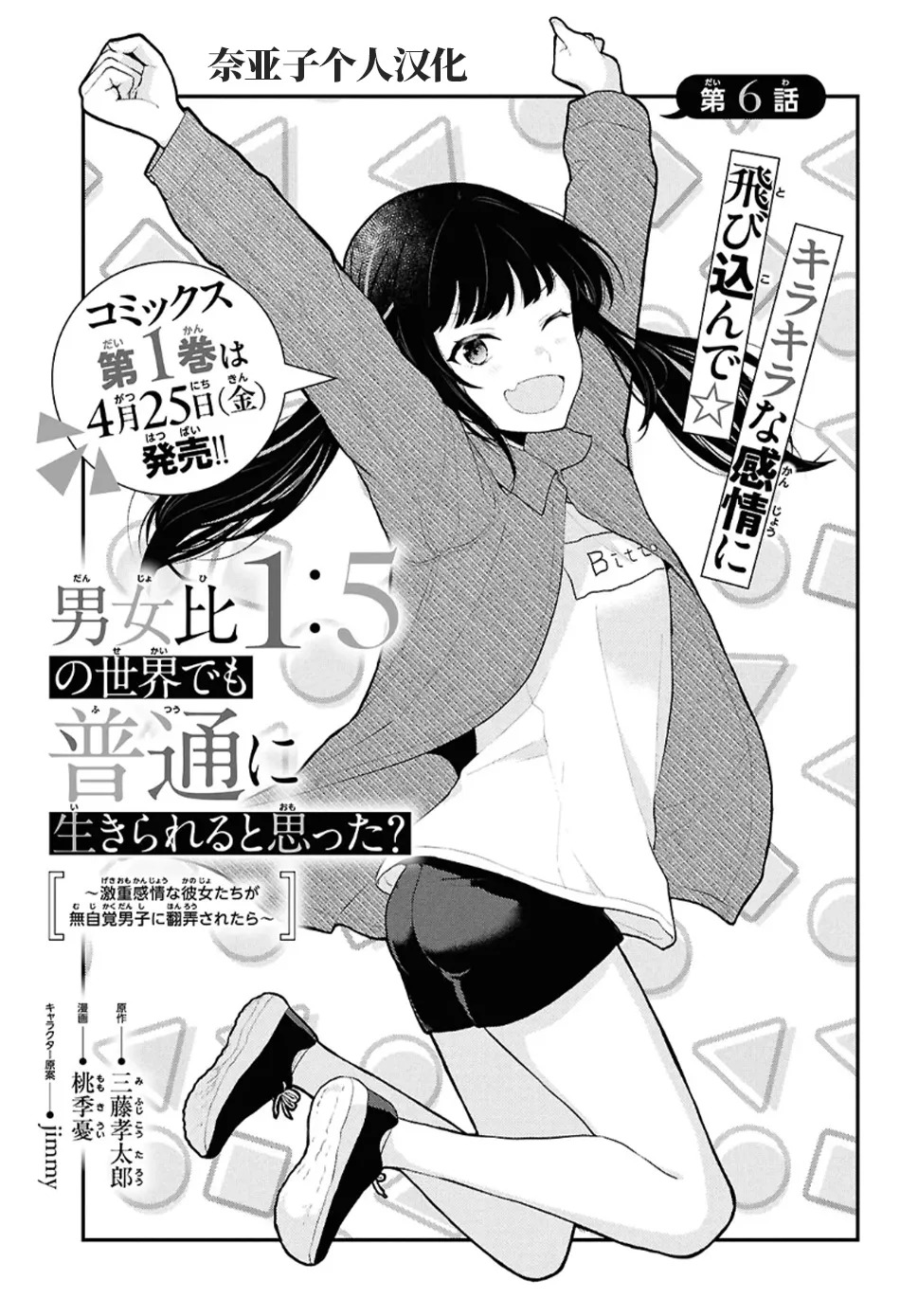 Did You Think You Could Live Normally Even in a World With a 1:5 Male-to-Female Ratio?: When Deeply Intense Feelings of the Girls are Toyed With by an Oblivious Boy | 在男女1：5的世界里你以为还能普通地生活吗？6-15 page 1 full