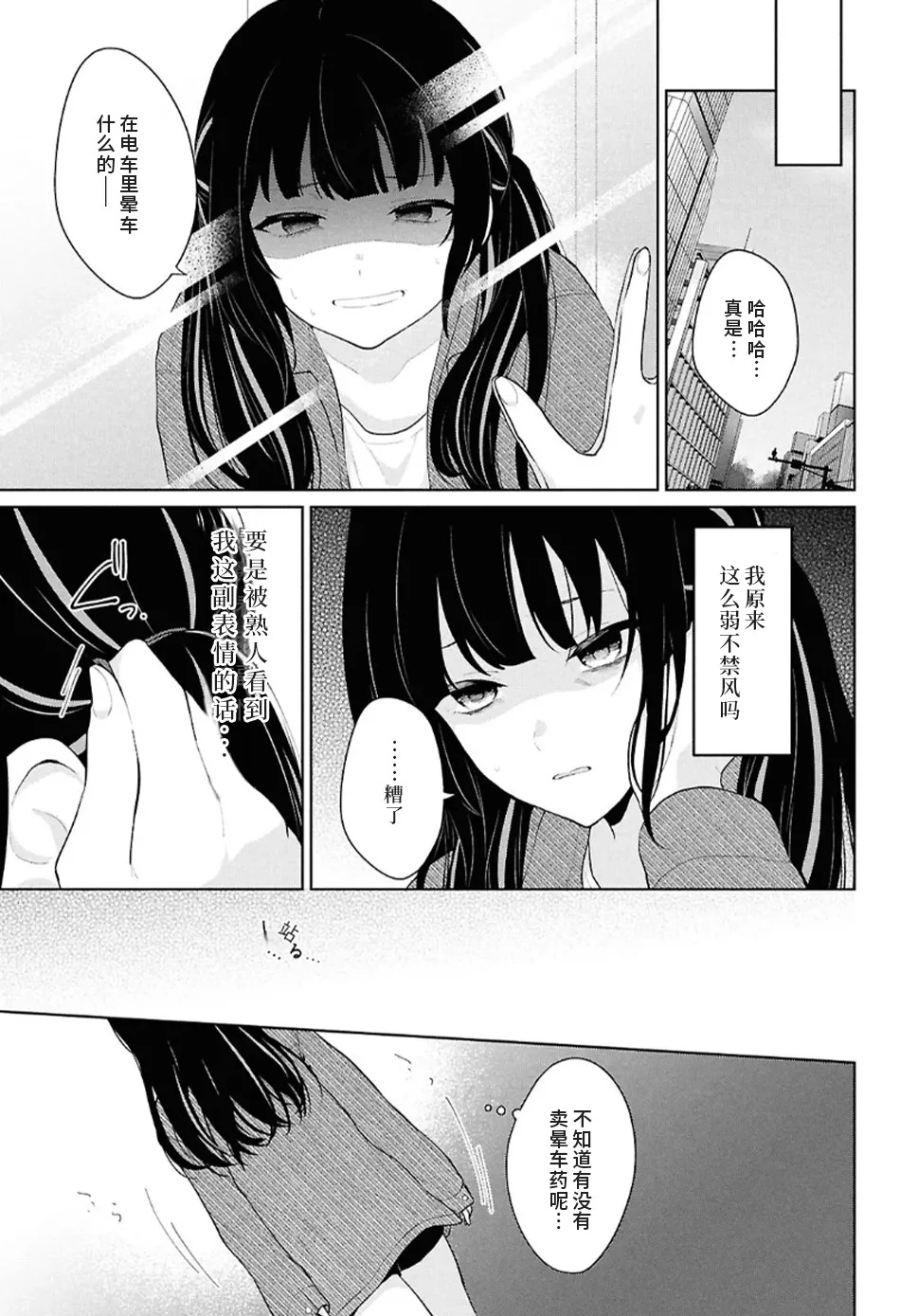 Did You Think You Could Live Normally Even in a World With a 1:5 Male-to-Female Ratio?: When Deeply Intense Feelings of the Girls are Toyed With by an Oblivious Boy | 在男女1：5的世界里你以为还能普通地生活吗？6-15 page 9 full