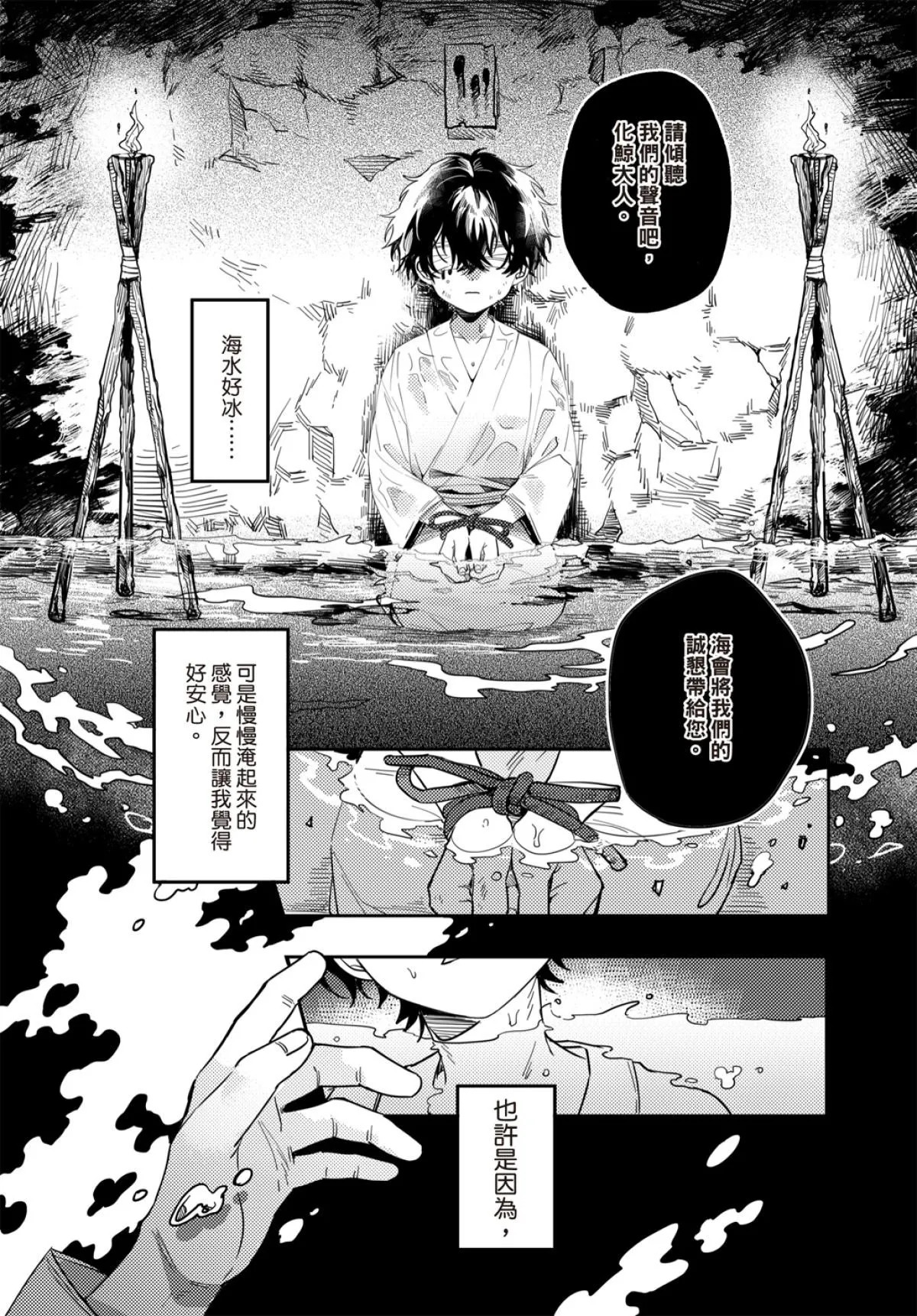 Long-lasting whale song page 8 full