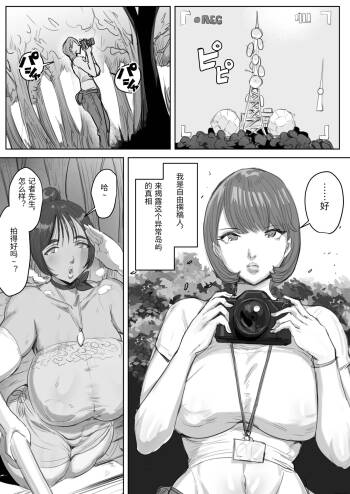 Sou Narushima ~ Toumin Zenin Okashite Mo Kizukarenai Shima 第8-11話 cover