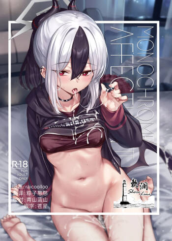MONOCHROME AFFECTION II cover