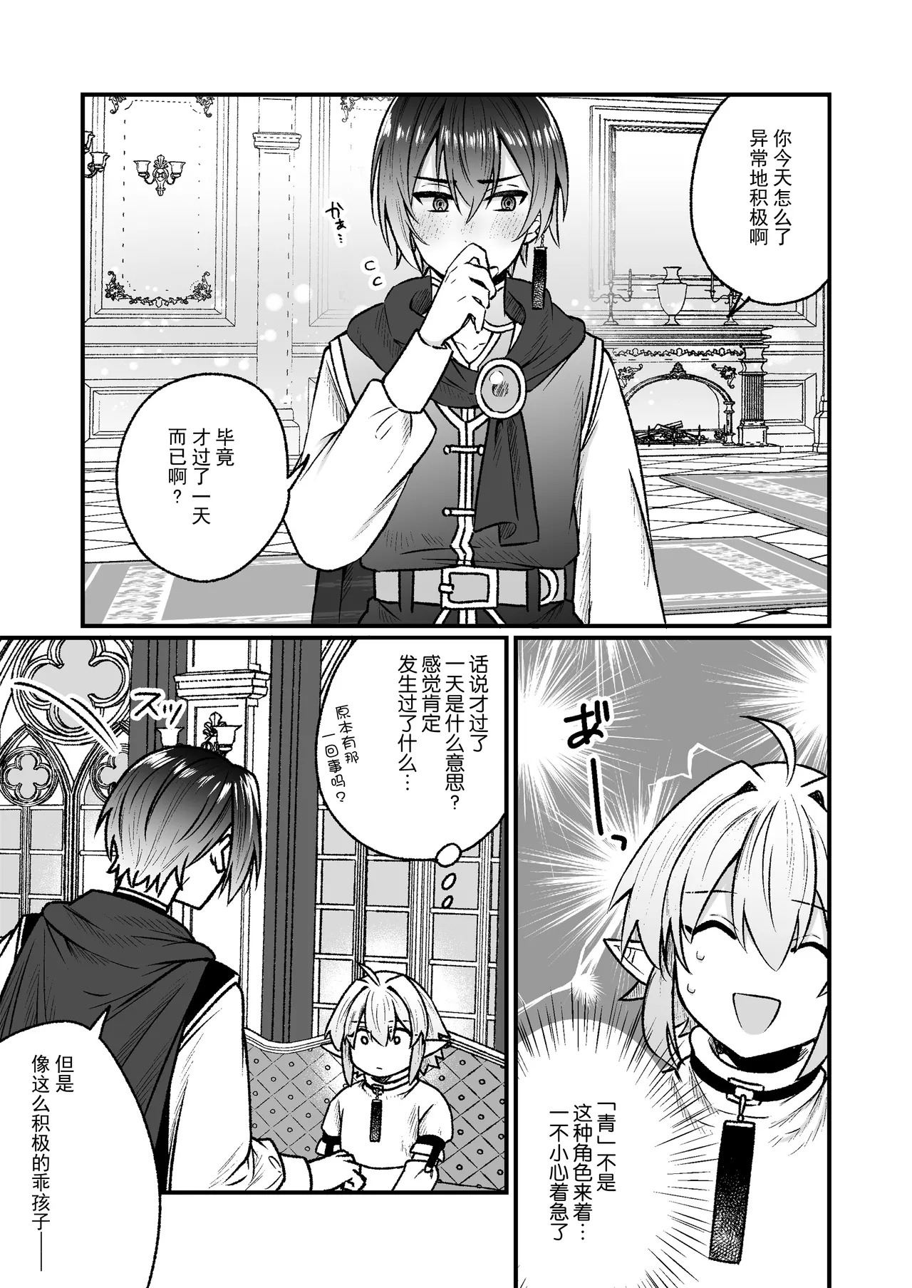 異世界転生したらエロ本の受けキャラだった話 page 10 full