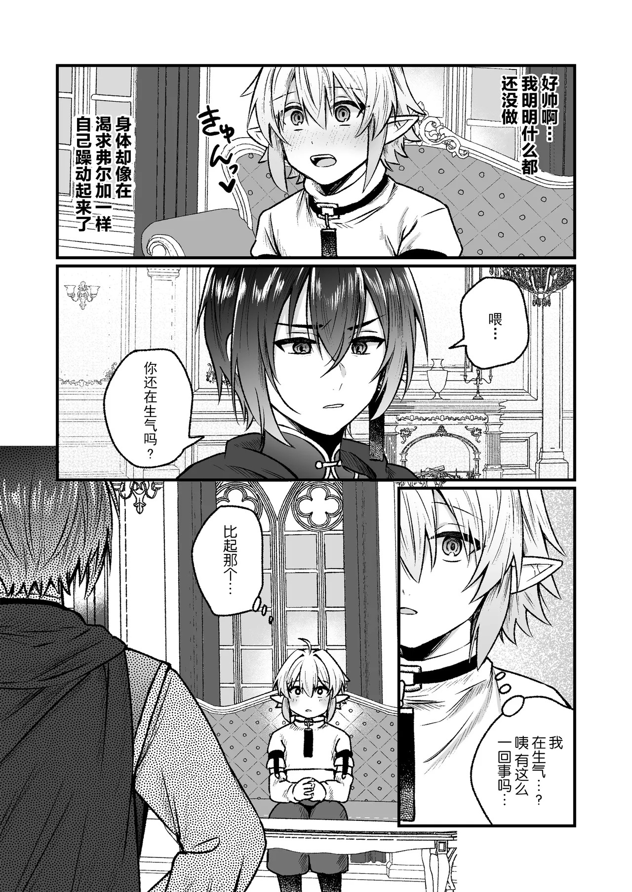 異世界転生したらエロ本の受けキャラだった話 page 7 full