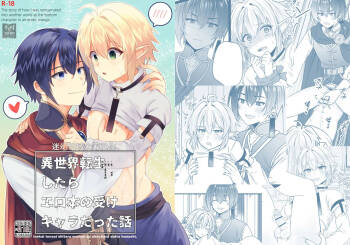 異世界転生したらエロ本の受けキャラだった話 cover