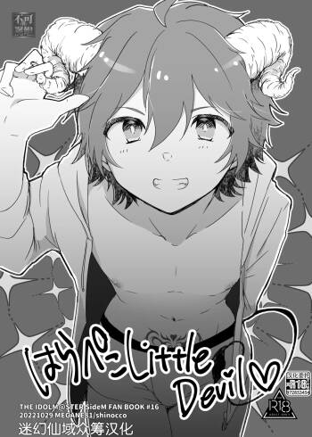 Harapeko Little Devil cover