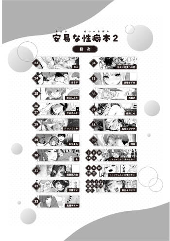 安易な性癖本2 cover