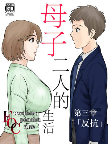 Boshi Futari Gurashi Dai San Shou cover