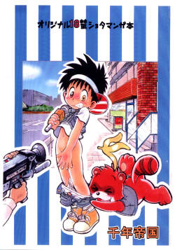 Tanken! Boku no Machi | Exploration! My Hometown