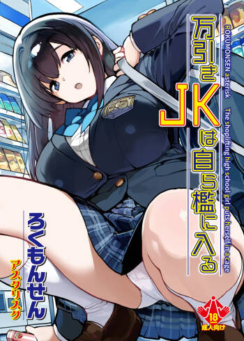 Manbiki JK wa Mizukara Ori ni Hairu cover