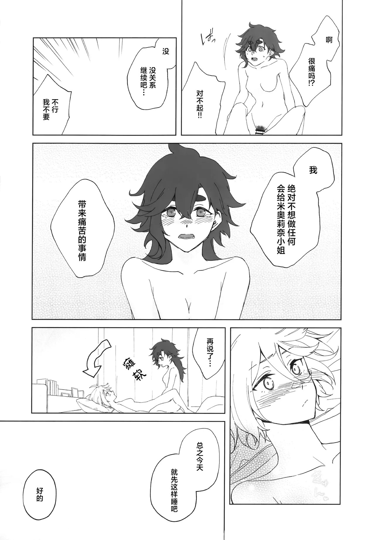 hanayome kakuchou keikaku花嫁扩张计划 page 9 full