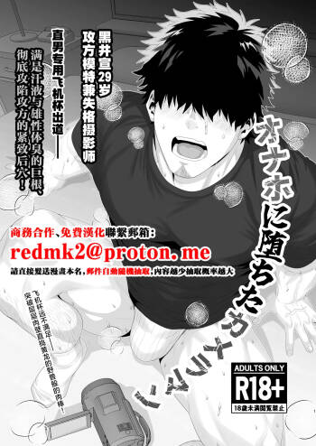 Top Model and Cameraman Falls and becomes a Fuck Toy | Tachimoderu ken kameraman'onaho ochi  Complete Version cover
