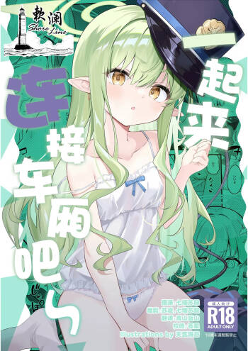 一起来连接车厢吧~ cover