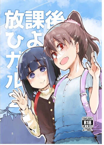 Houkago Hiyoko Girls 2 cover