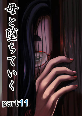 Haha to Ochite Iku Part 11 cover