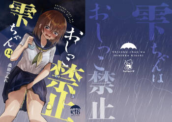 Shizuku-chan wa oshikko kinshi cover