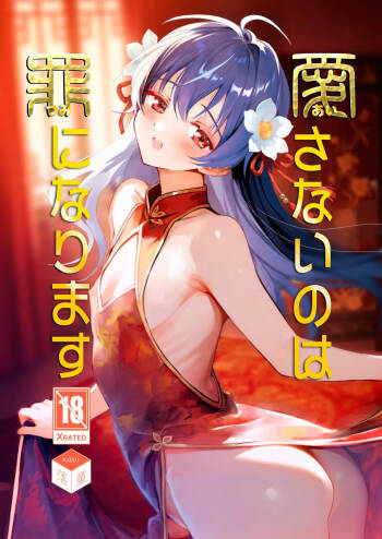 愛さないのは罪になります cover