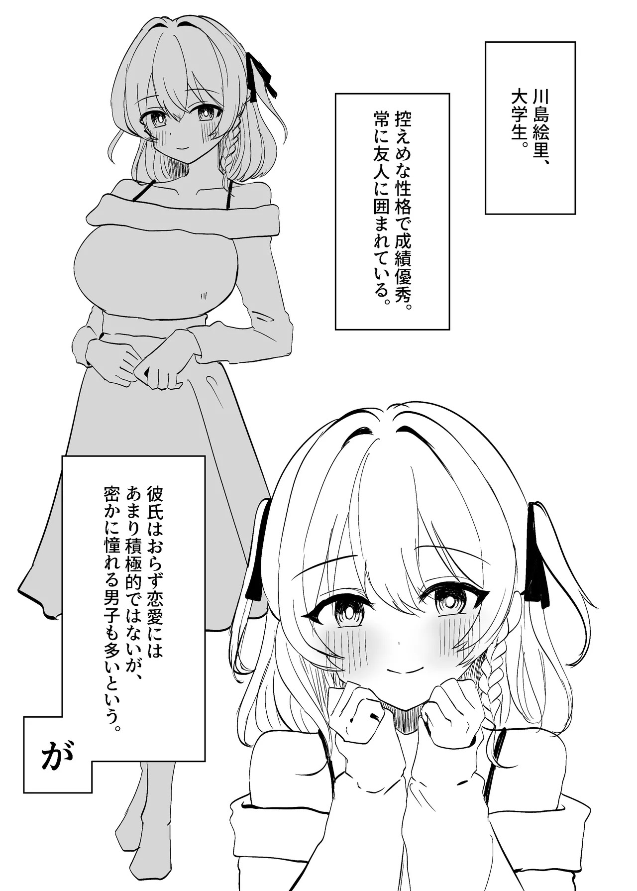 Kuriseme haiboku mōsō onanī de hametsu suru hanashi page 2 full