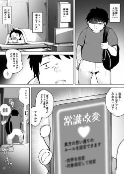 Ore ga aisa reru sekai.― Jōshiki kaihen apuri de nandemodekiru