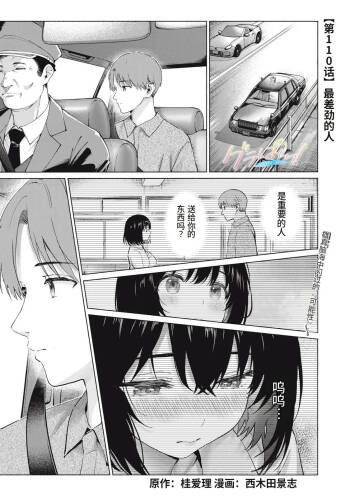 写真乐园！110话 cover